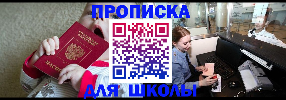 регистрация для школы в Сосновке