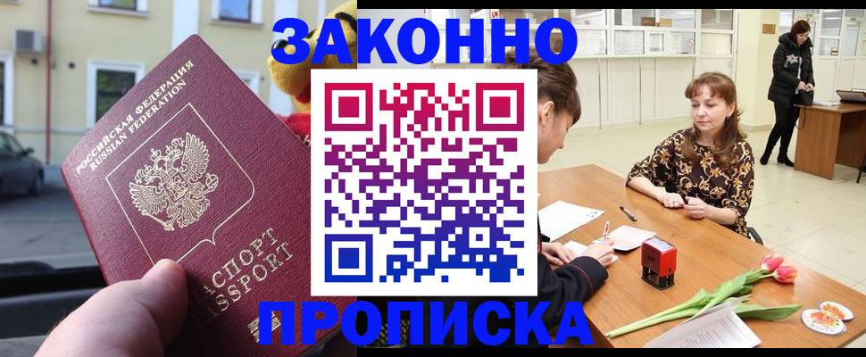 прописка штамп в Сосновке